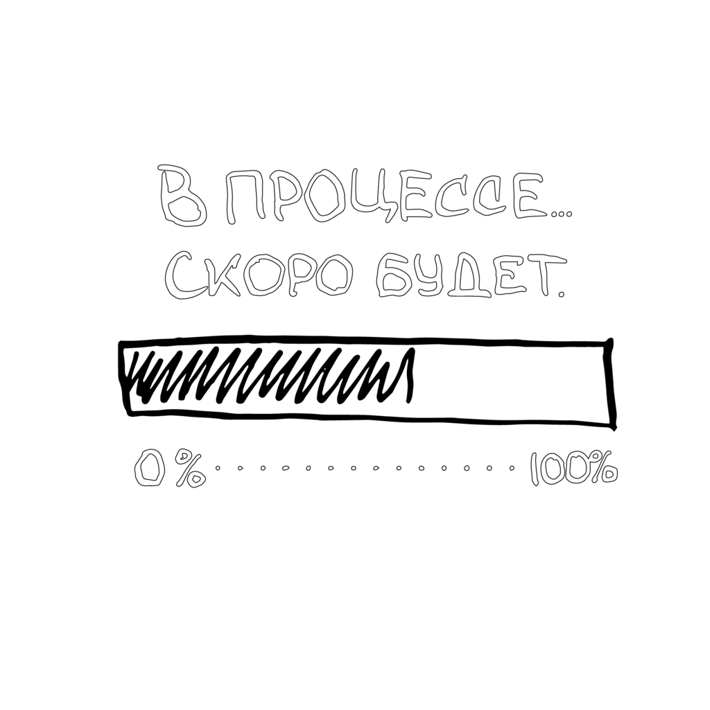 В разработке